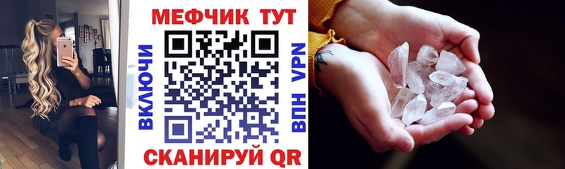 МЕФ кристаллы Артём